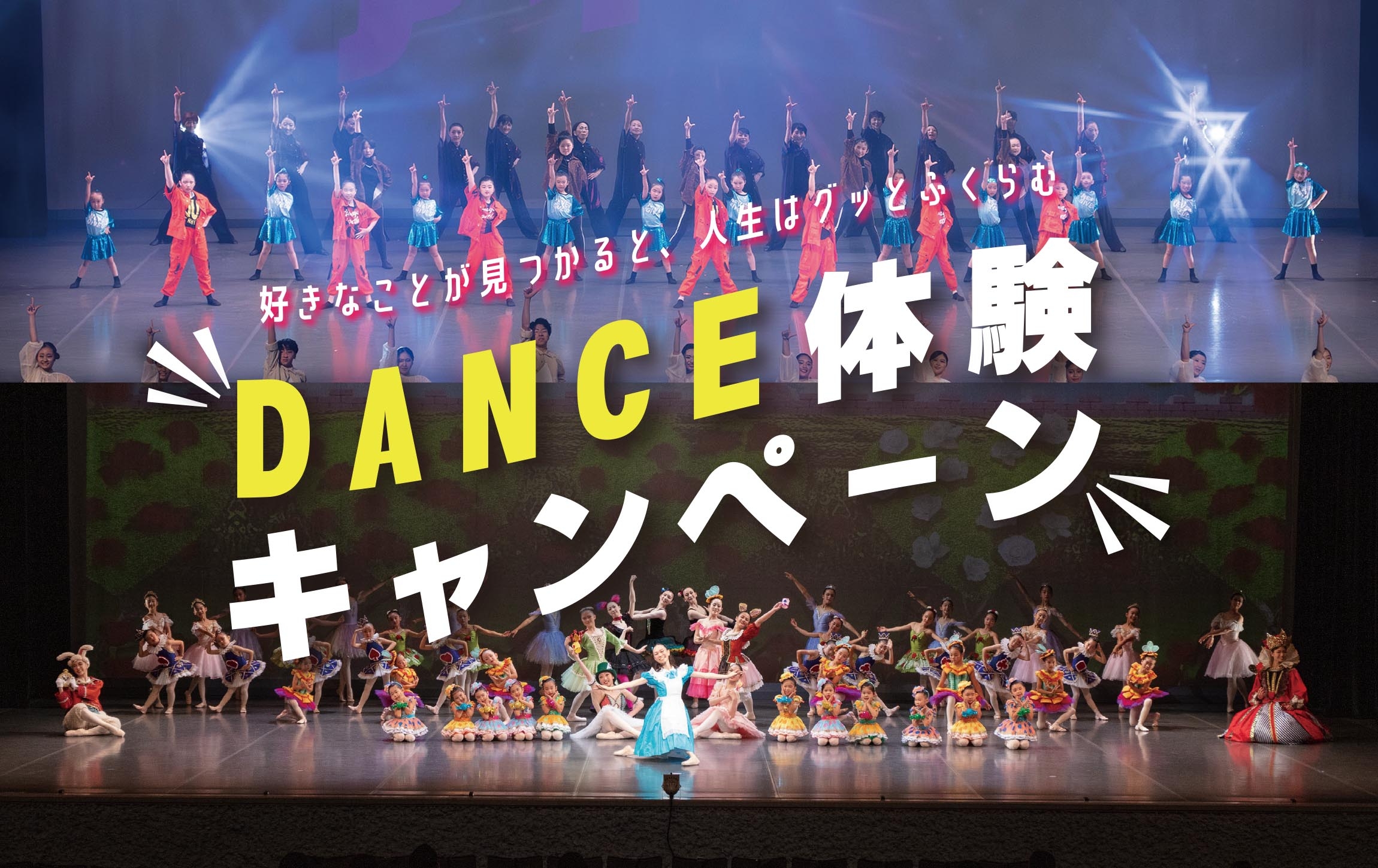 春のDANCE体験キャンペーン実施中！！ – JFB＋Hかむろ真鶴